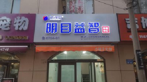 天台门头店招