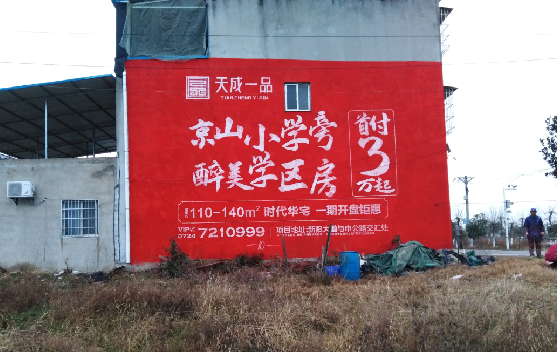 天台墙体彩绘宣传效果如何？