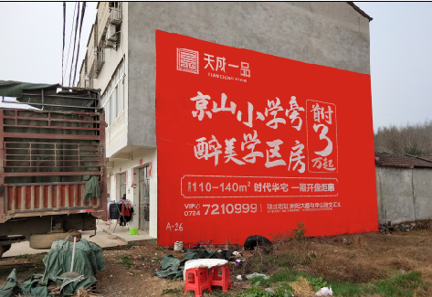 天台户外墙体广告的独特宣传魅力