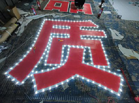 天台挂网发光字的制作流程。